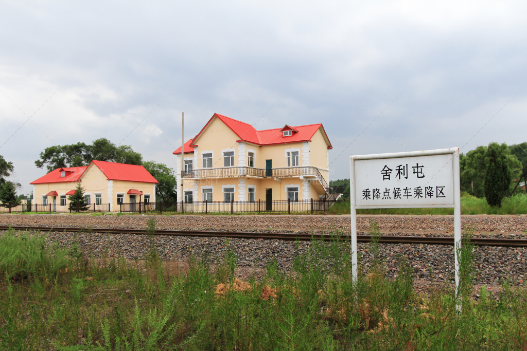 舍利屯站